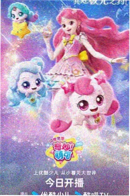 熊猫影院奇幻冒险动漫纸鹤旅行团海报